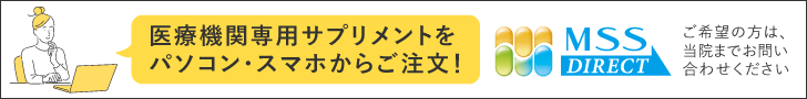 医療機関専用サプメントをパソコン・スマホからご注文！