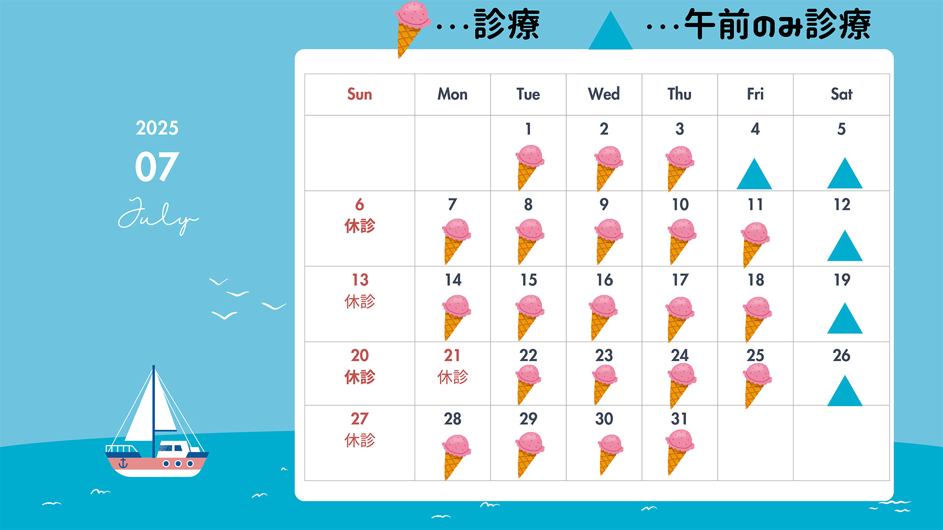 2025年7月のカレンダー