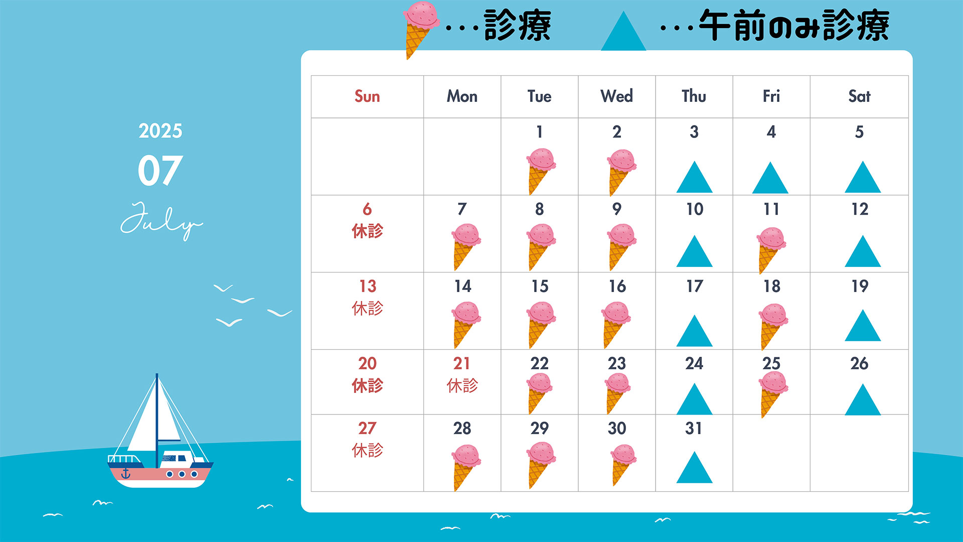 2025年7月のカレンダー