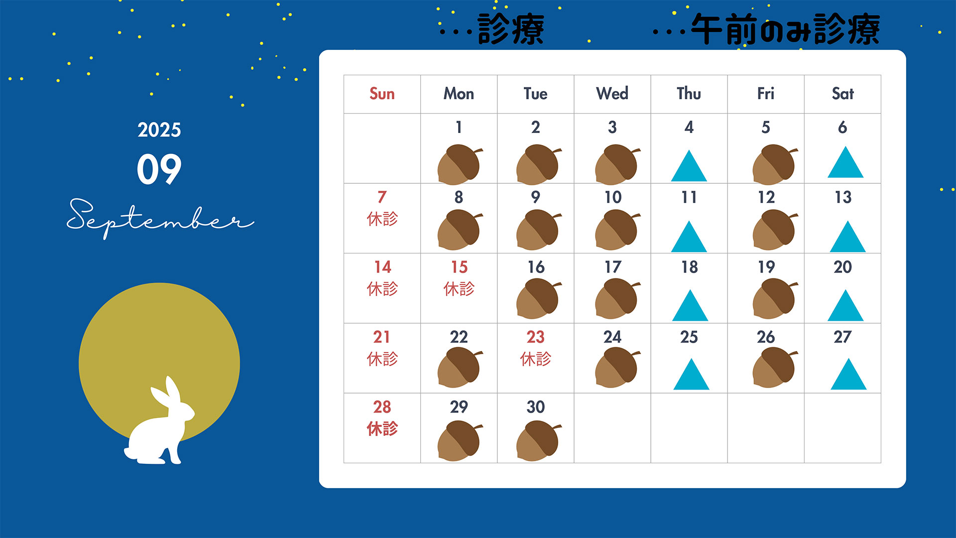 2025年9月のカレンダー