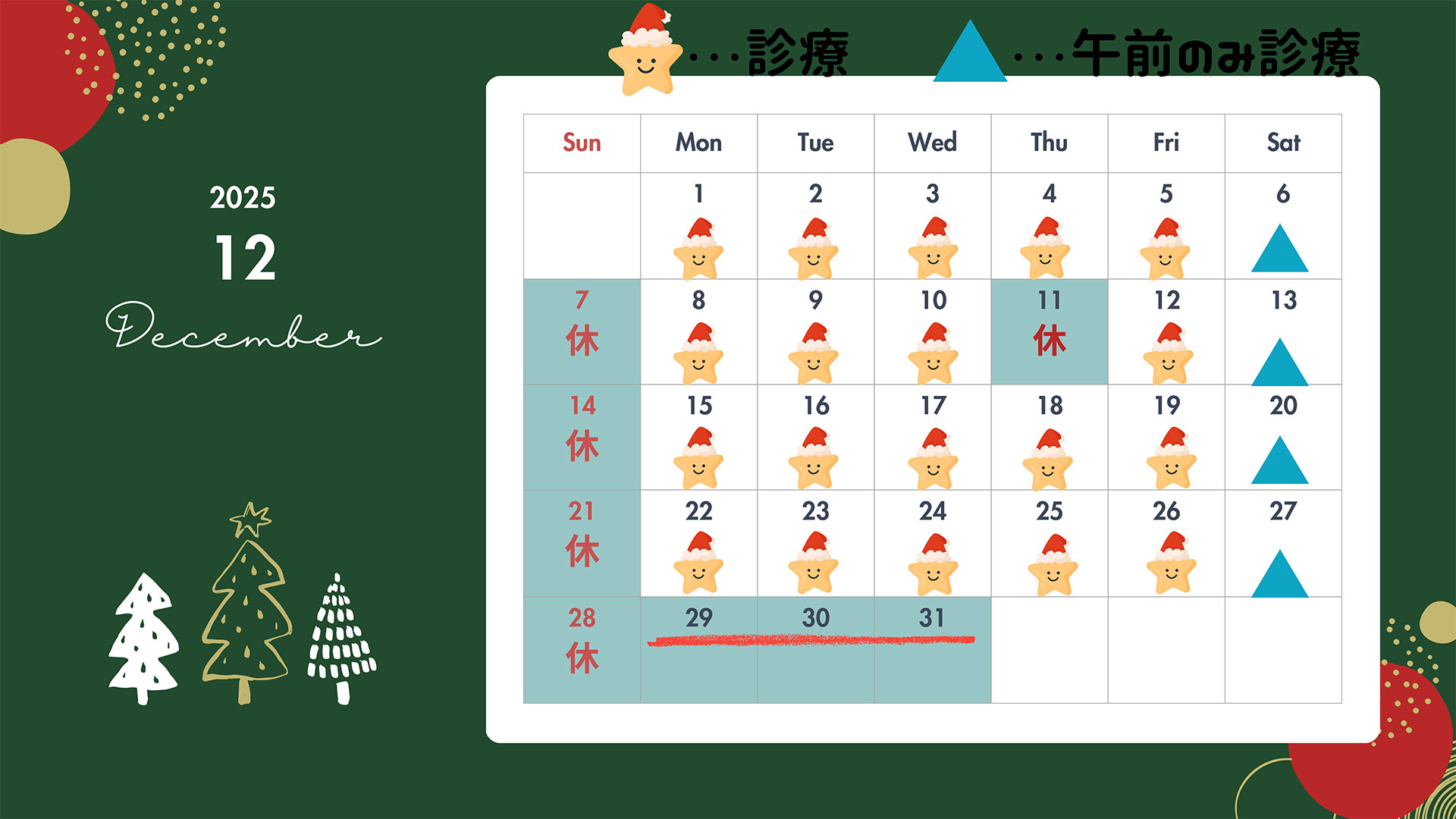 2025年12月のカレンダー