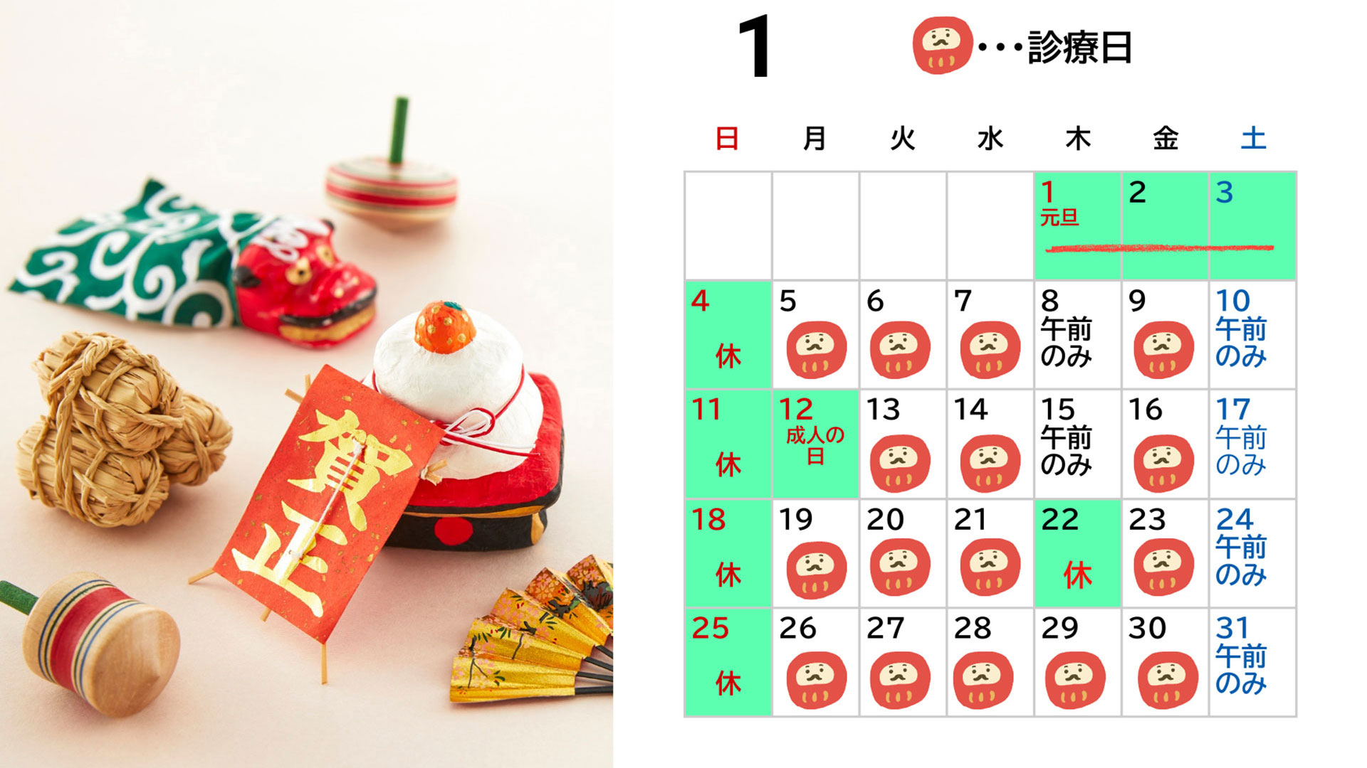 2026年1月のカレンダー