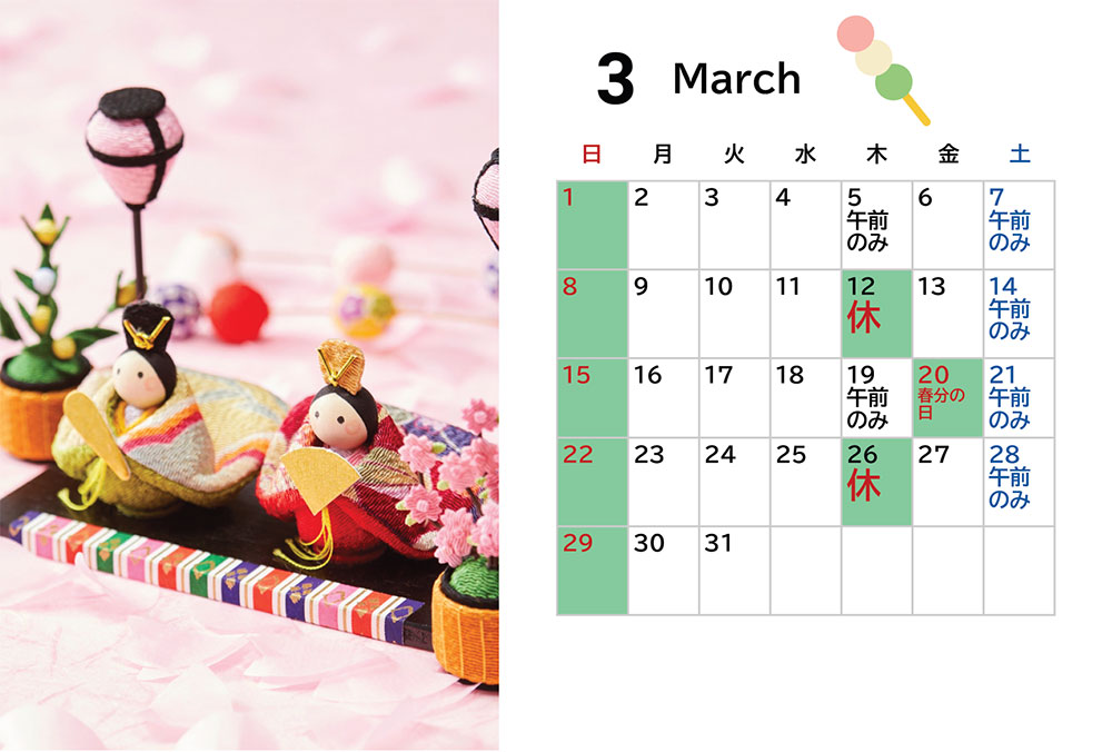 2026年3月のカレンダー