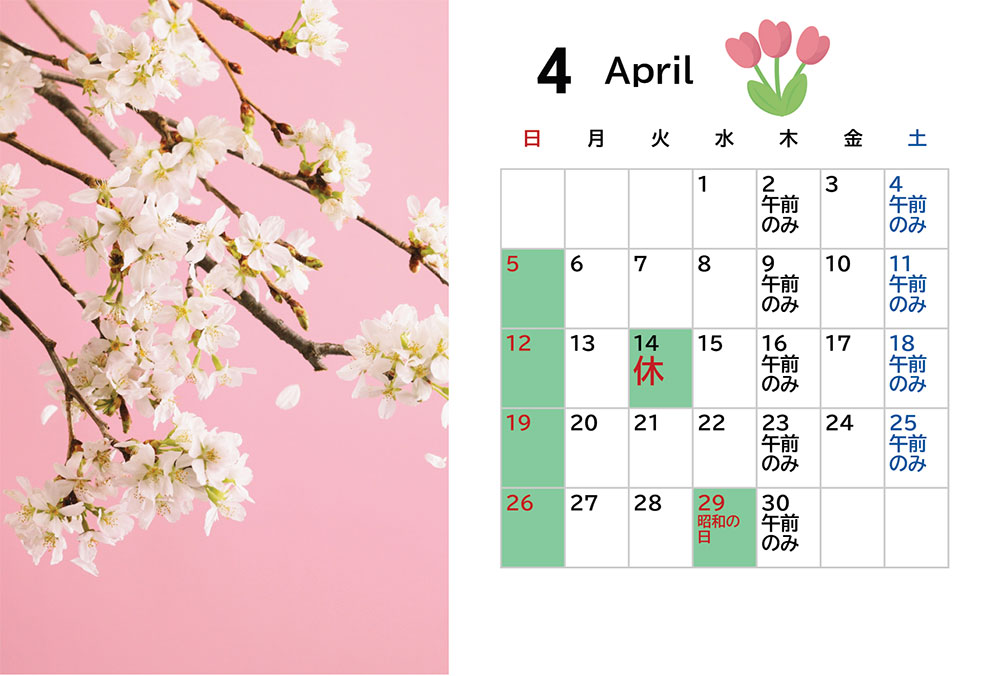 2026年4月のカレンダー