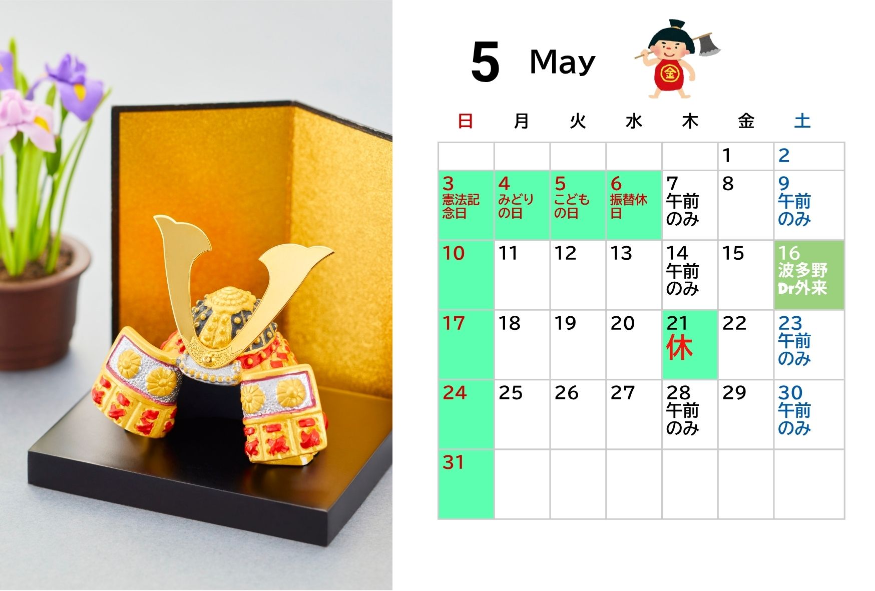 2026年5月のカレンダー