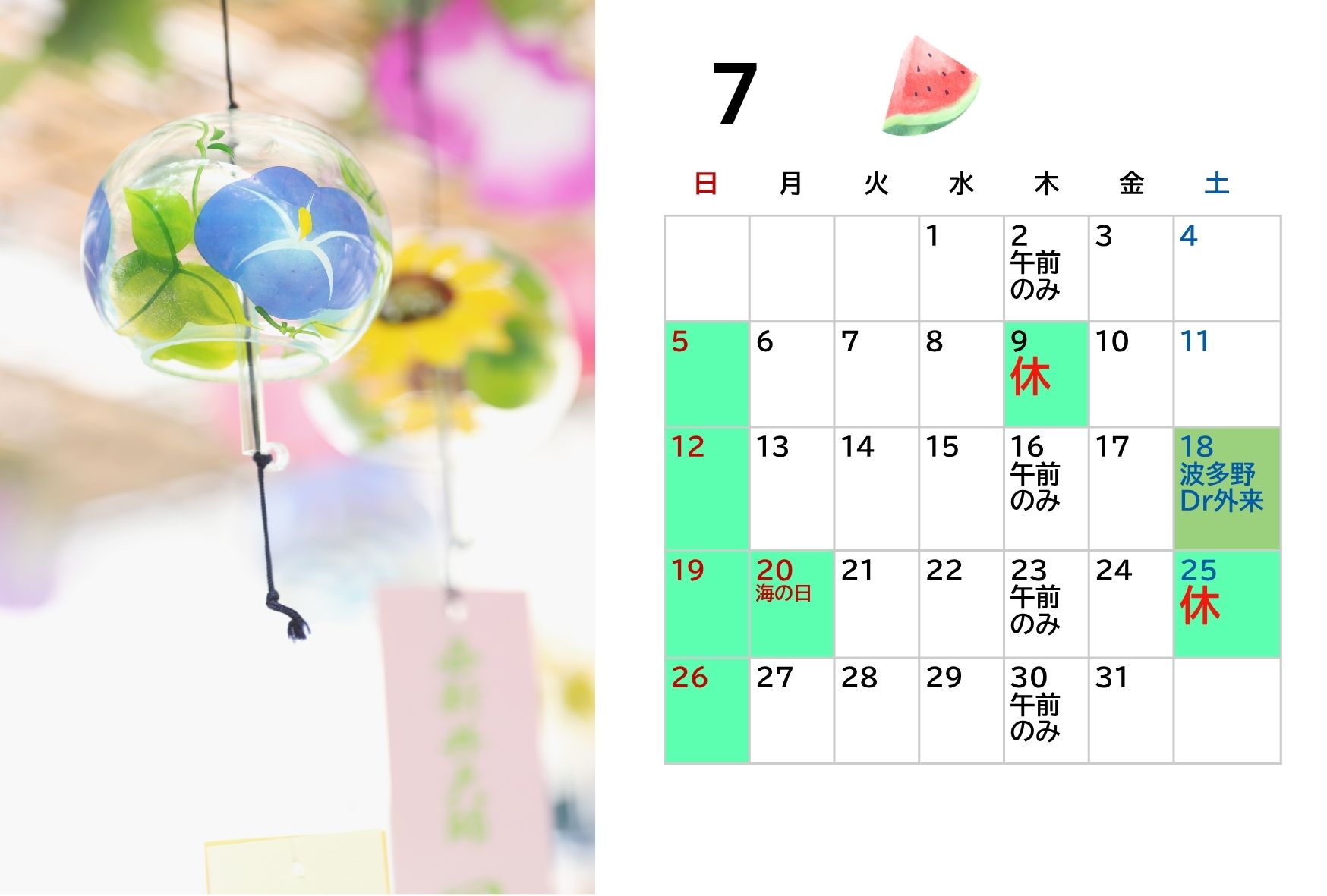 2026年7月のカレンダー