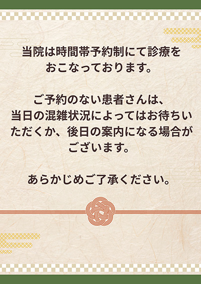 予約に関する注意事項