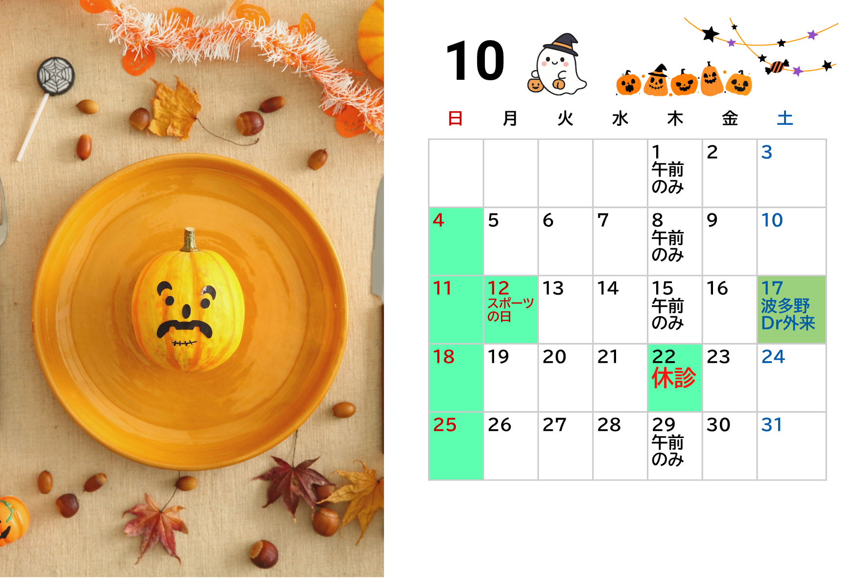 2026年10月のカレンダー
