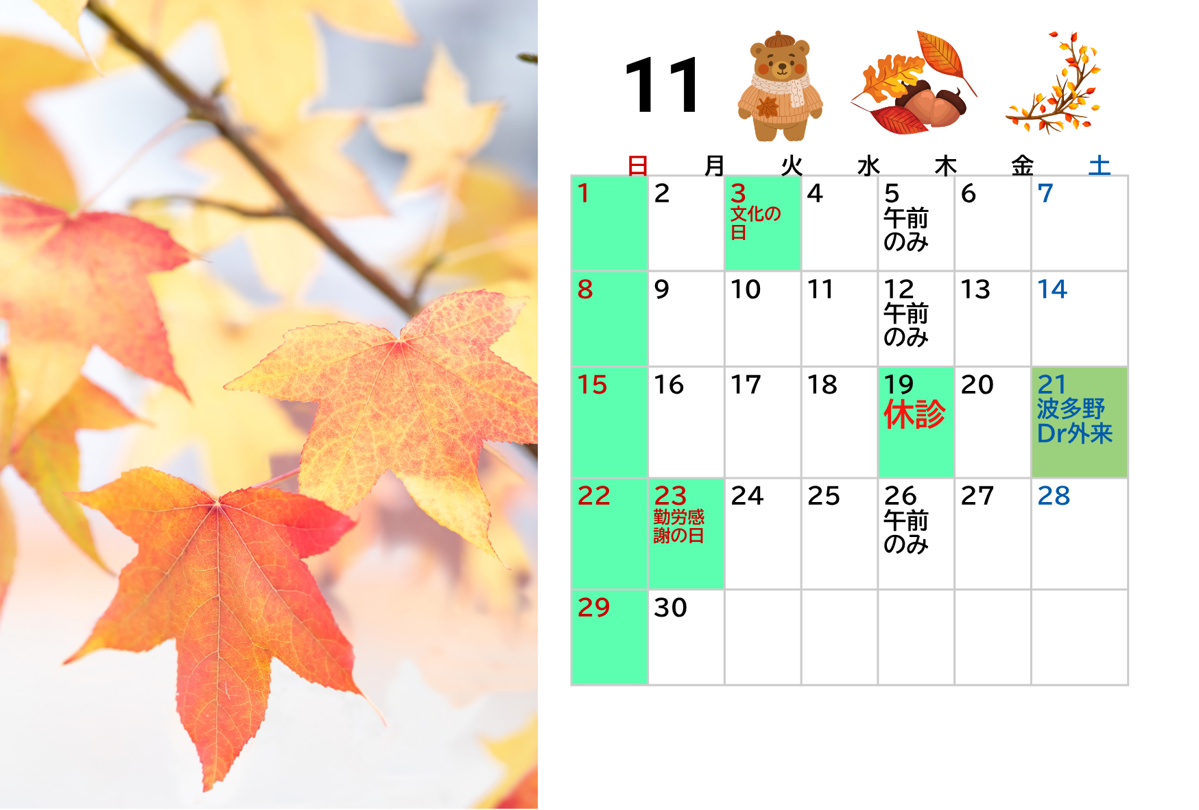 2026年11月のカレンダー